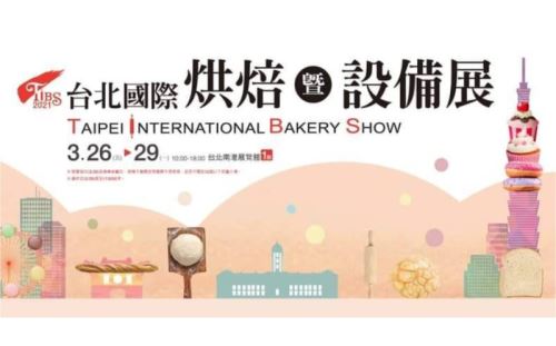2021年台北國際烘焙展