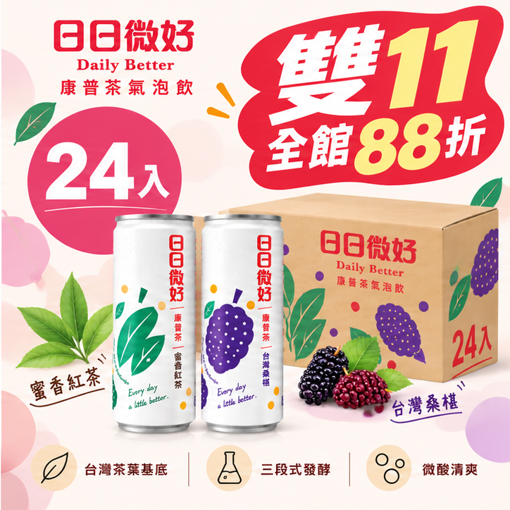 日日微好｜康普茶氣泡飲 24瓶箱購組